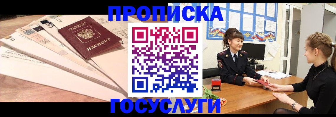 временная регистрация недорого в Жукове