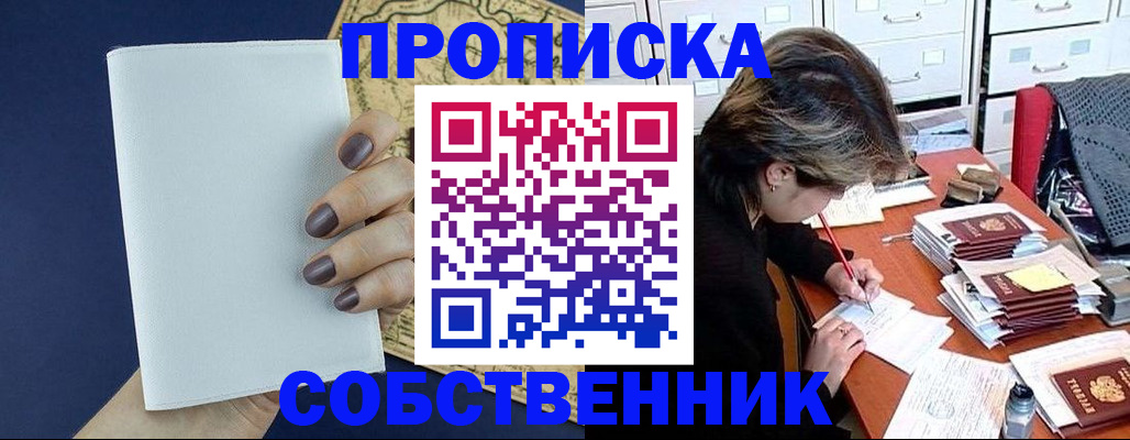 прописка поиск в Жукове