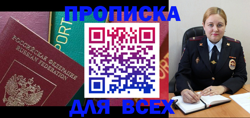 прописка для школы в Жукове