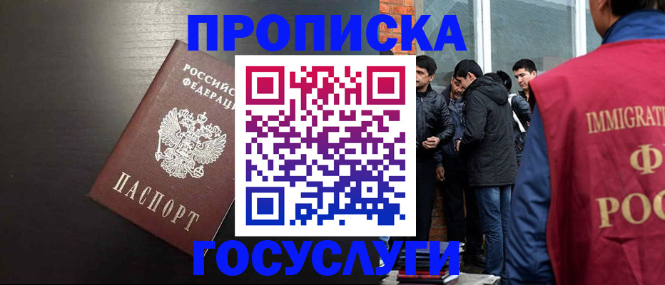 временная регистрация собственник в Жукове