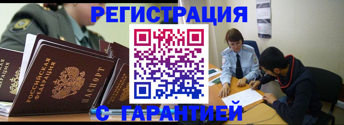 прописка законно в Жукове