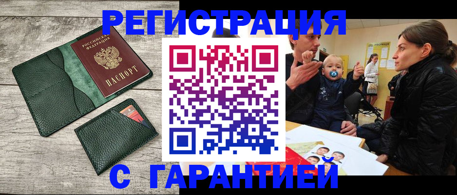 прописка паспорт в Жукове